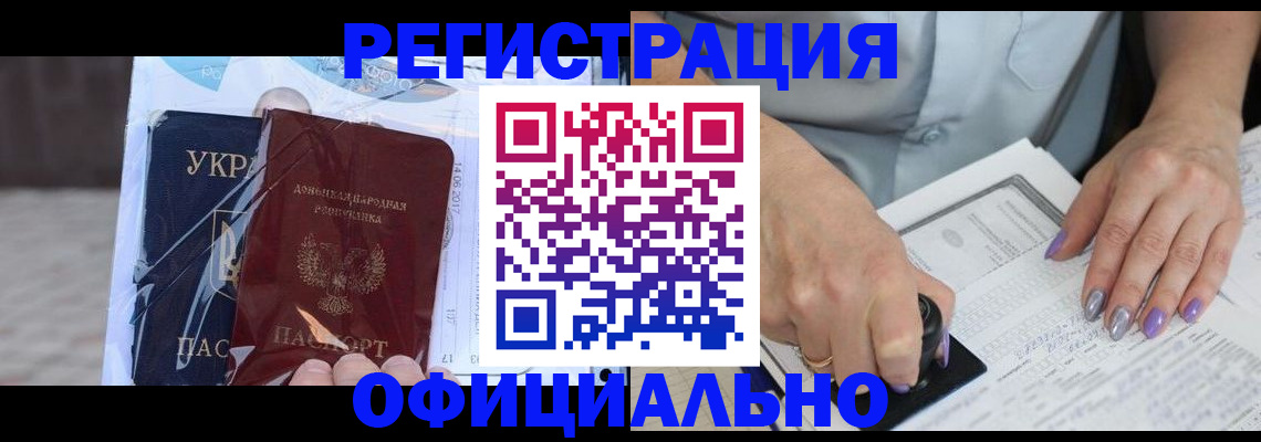 прописка для работы в Аркадаке