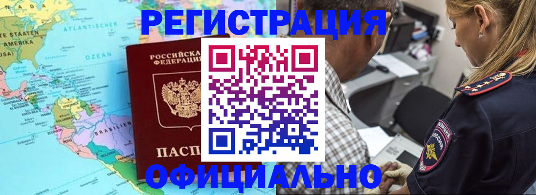 временная регистрация в квартире в Аркадаке